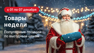 Товары недели