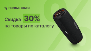 Товары со скидкой 30%