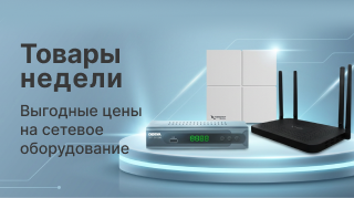 Товары недели