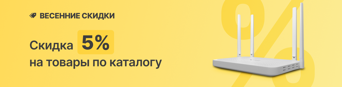 Весенние скидки -5%