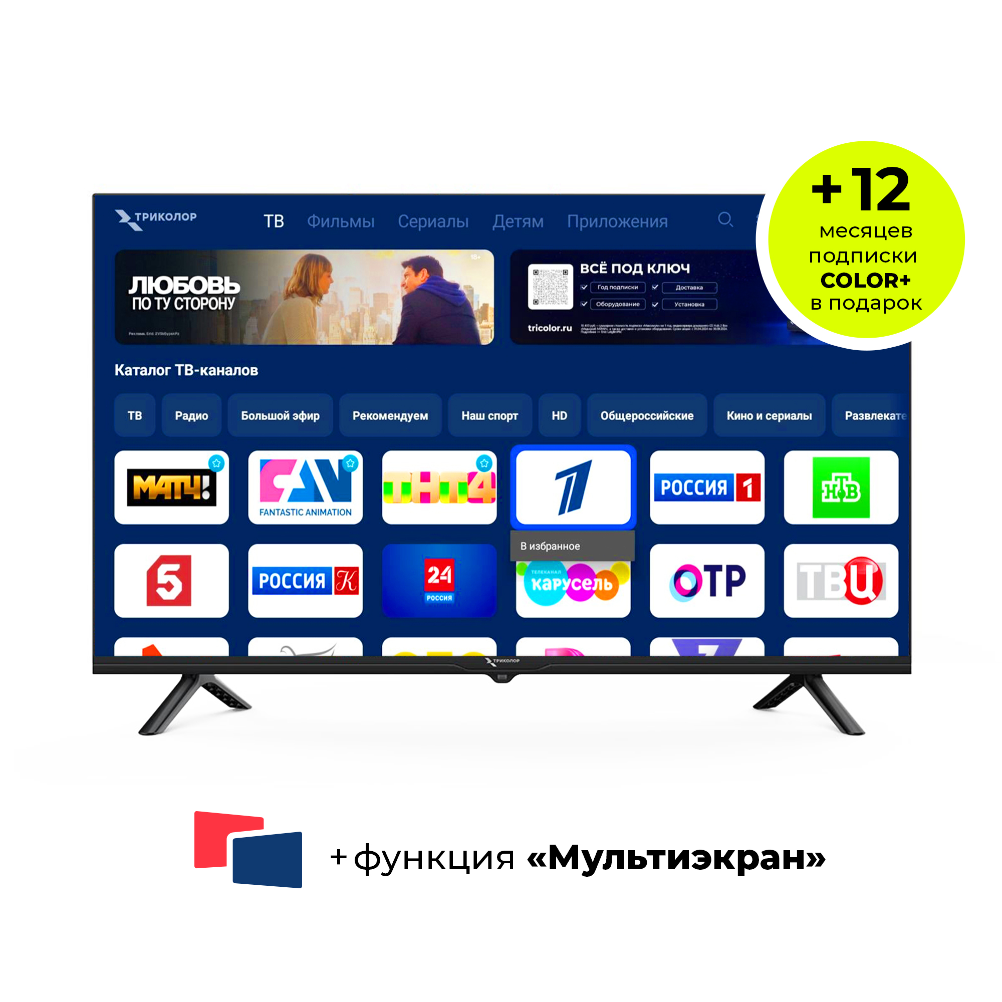 Купить телевизор триколор h32h5000sa, smart tv, 32", черный по лучшей цене с доставкой - n-l-e.ru №1 в России