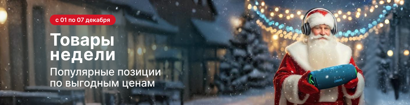 Товары недели