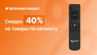 Весенние скидки -40%