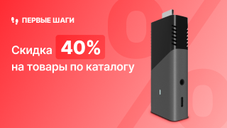 Товары со скидкой 40%