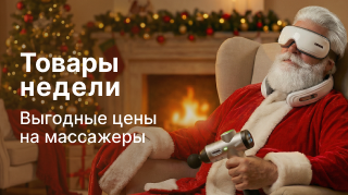 Товары недели