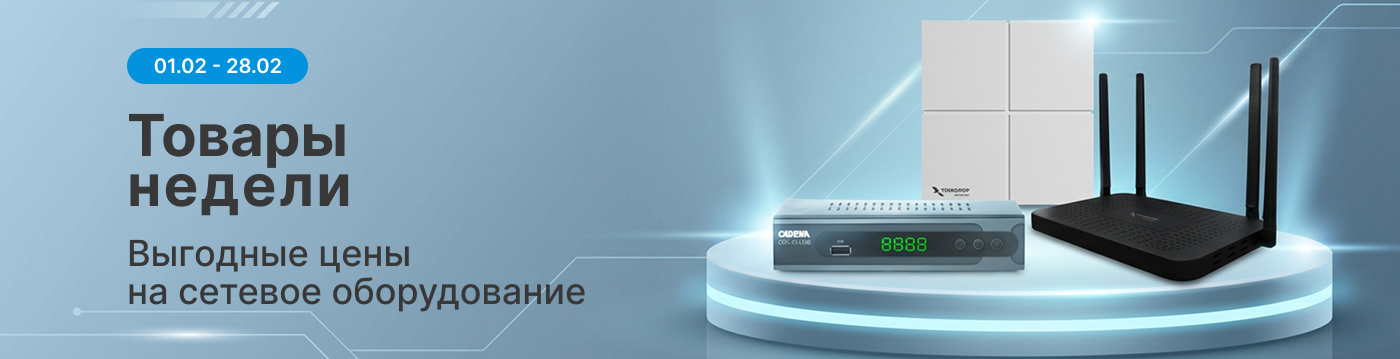 Товары недели