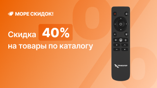 Море скидок -40%