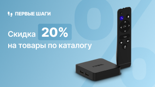 Товары со скидкой 20%