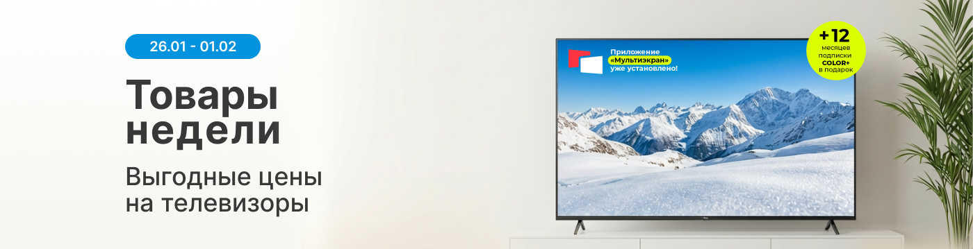 Товары недели