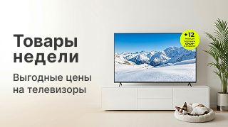 Товары недели