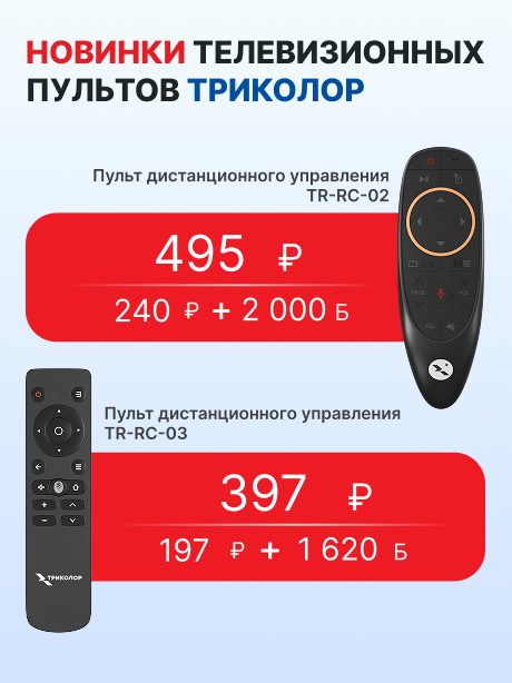 Баннер пульты_май 2025