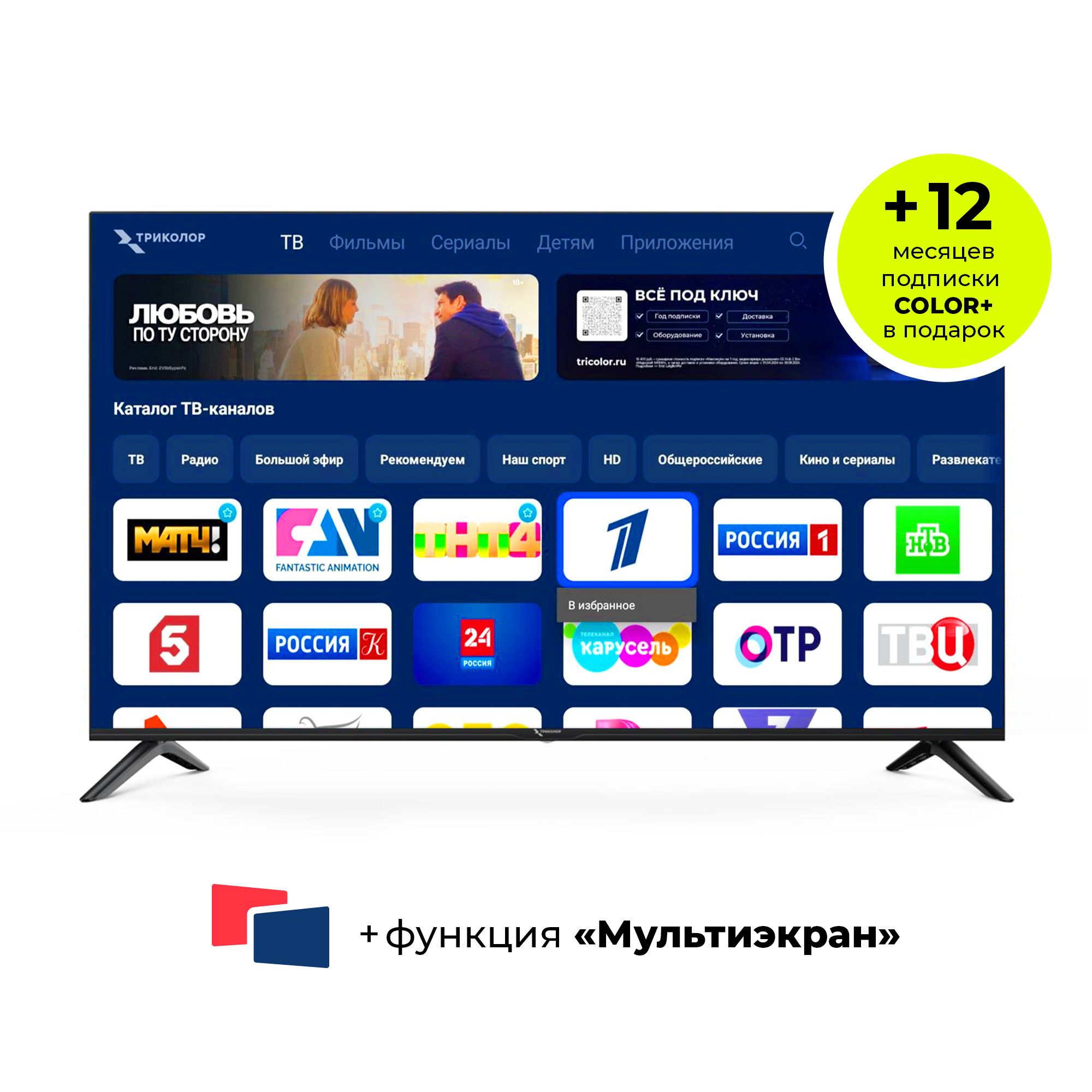 Купить телевизор триколор h50u5500sa, smart tv, 50", ultra hd, 4k ...