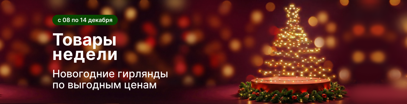 Товары недели