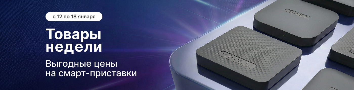 Товары недели