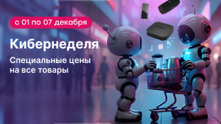 Кибернеделя