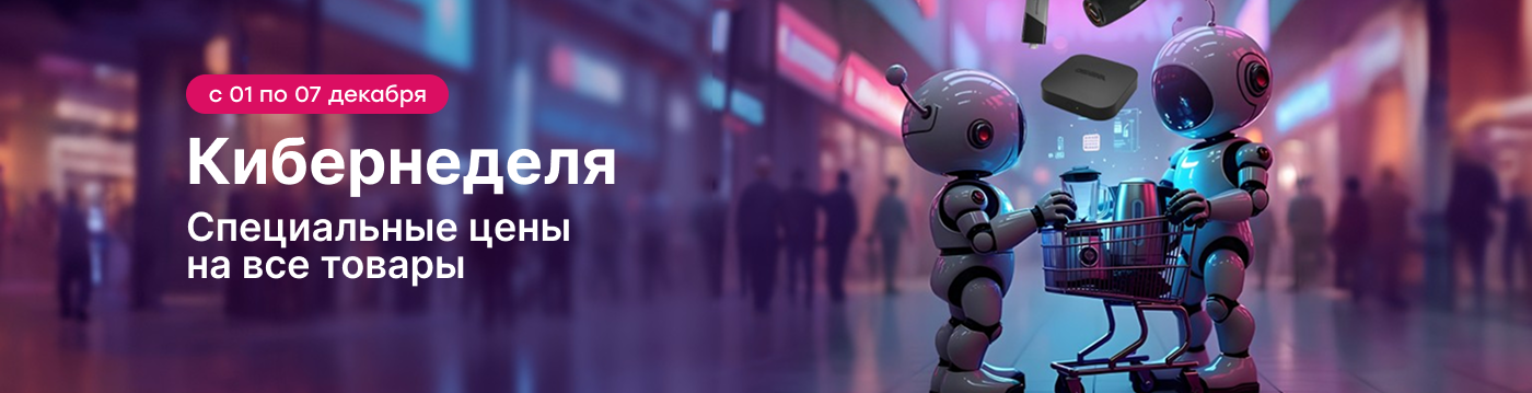 Кибернеделя