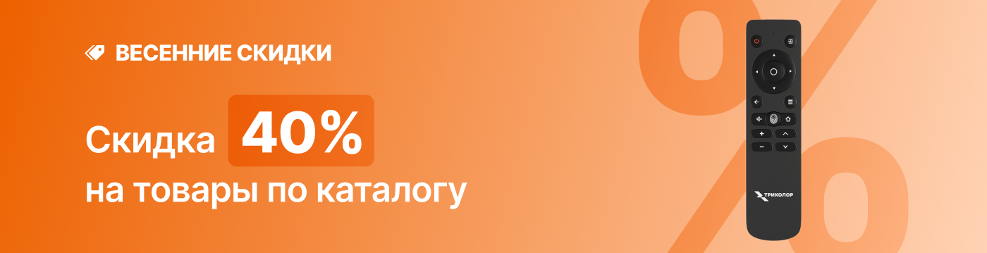 Весенние скидки -40%