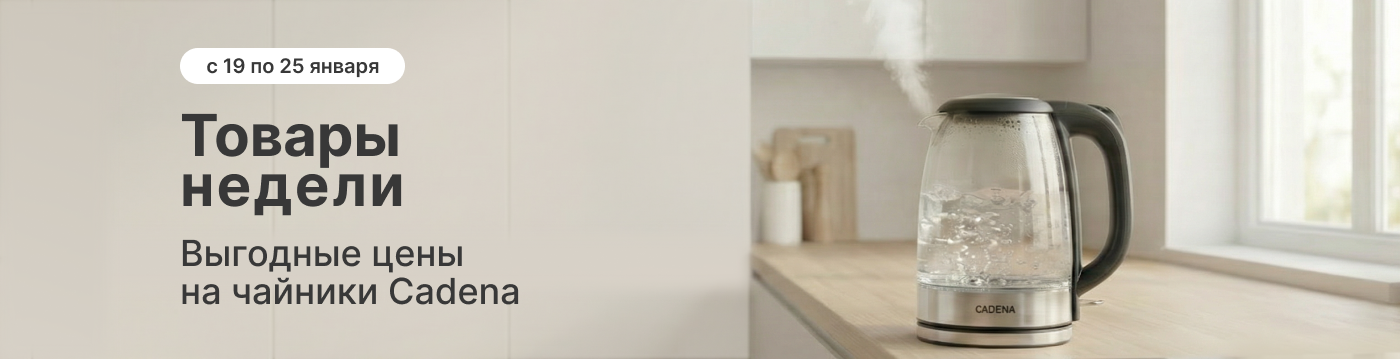 Товары недели