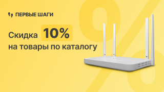 Товары со скидкой 10%