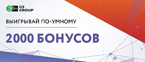 Выигрывай по-умному!