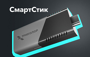 СмартСтик TR-STB-01 — новое решение для SMART TV  