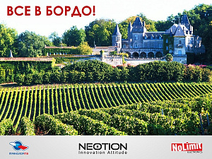 Завершился 1 этап конкурса «ЕДЕМ В БОРДО!»