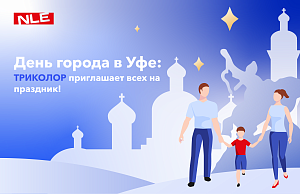 День города в Уфе: как провести время всей семьей с детьми