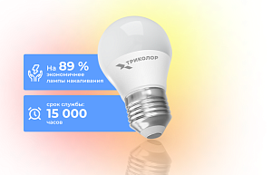 Led Лампы Триколор