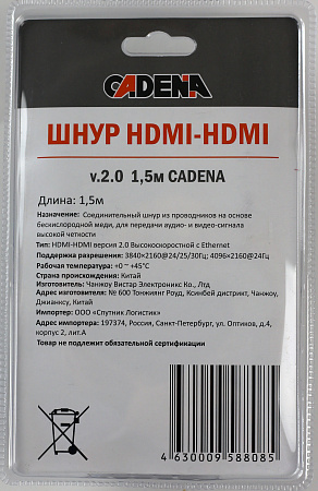 картинка Шнур HDMI-HDMI v.2.0  1,5м CADENA