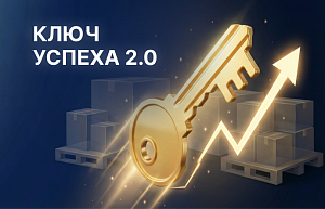 Акция «Ключ успеха 2.0»