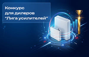 Лига усилителей