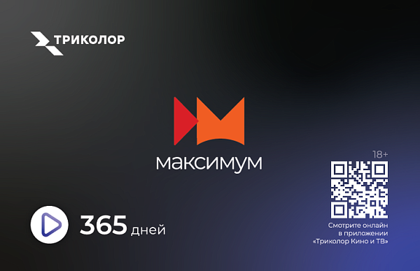 скретч-карта-максимум-365 дней-8308фс