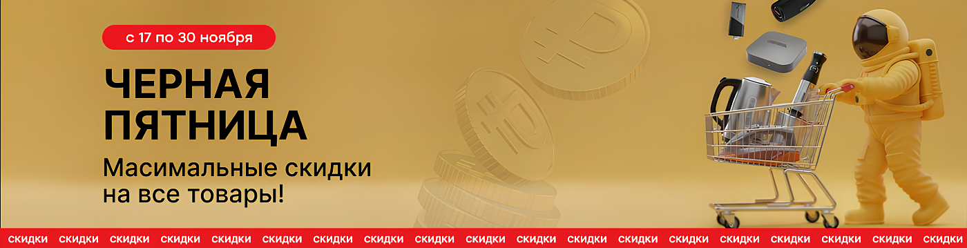 Черная пятница