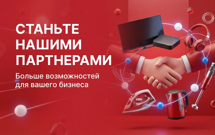 Станьте нашими партнерами_сентябрь_26