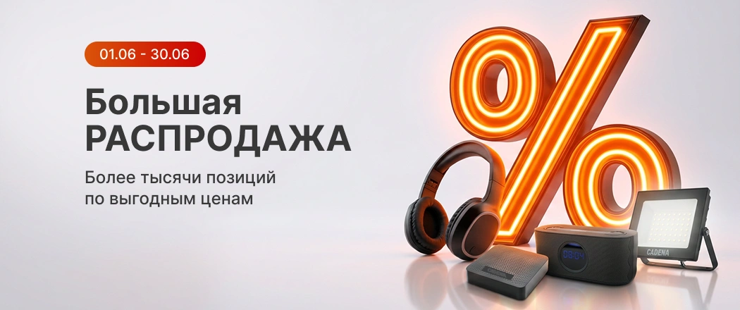 Большая распродажа_физ_июнь_26