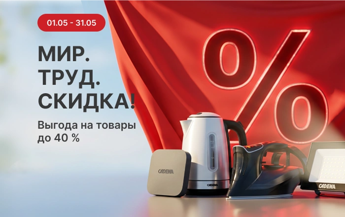Мир труд скидка_физ_апрель 2026