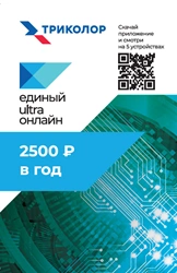 скретч-карта-единый ultra онлайн