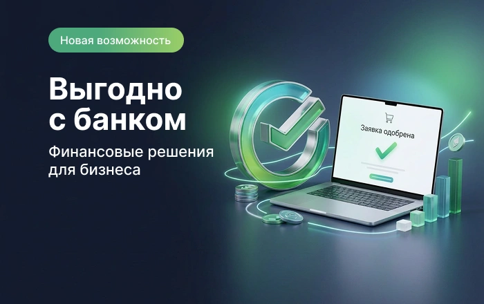 Сбер_июнь_26