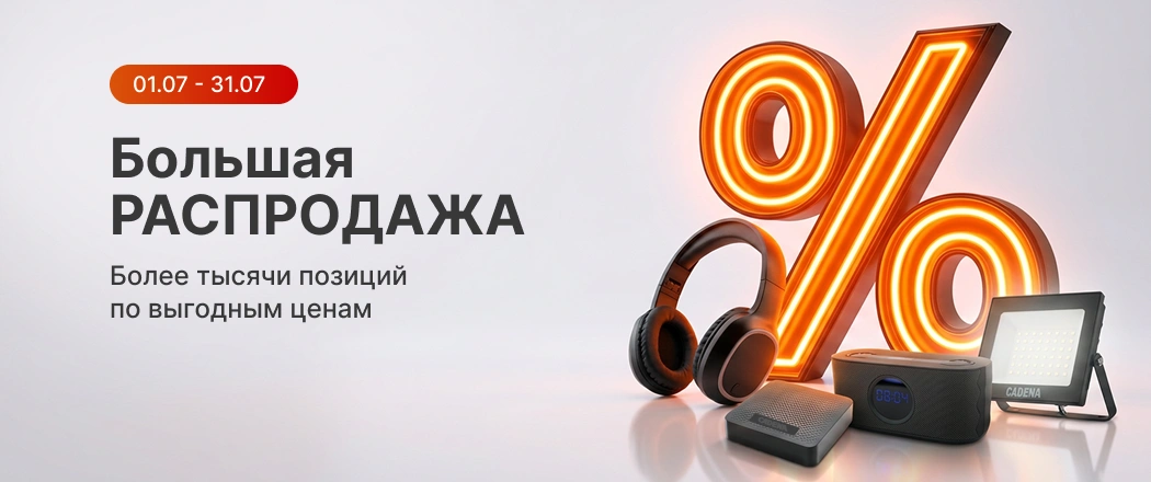 Большая распродажа_физ_июль_26