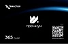 скретч-карта-премиум-365 дней-7349с