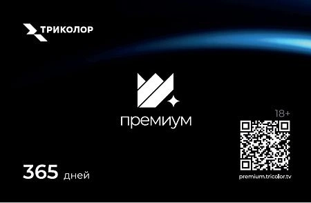 скретч-карта-премиум-365 дней-7349с