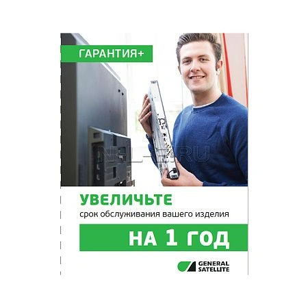 сертификат дополнительного обслуживания, 1 год