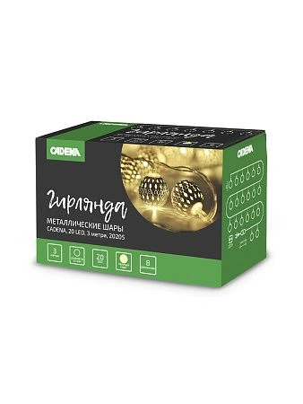 картинка Гирлянда металлические шары CADENA, 20 LED, 3 метра, 20205