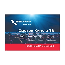 Скретч-карта-Смотри Кино и ТВ 6 мес Смотри Кино и ТВ 6 мес