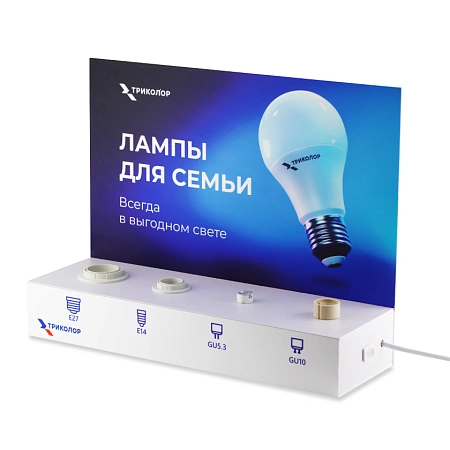 картинка Стойка Триколор для демонстрации и проверки ламп