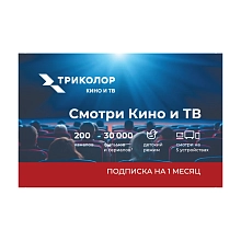 Скретч-карта-Смотри Кино и ТВ 1 мес Смотри Кино и ТВ 1 мес