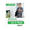 сертификат дополнительного обслуживания, 2 года