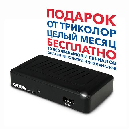 приемник цифровой эфирный cadena cdt-1712 (tc)