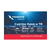 скретч-карта-смотри кино и тв 6 мес