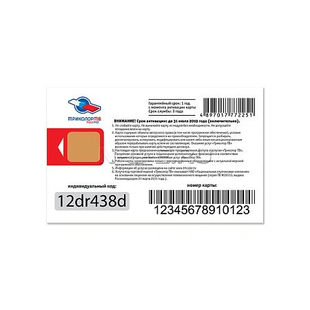 смарт-карта-ultra hd-7 дней-2251ц